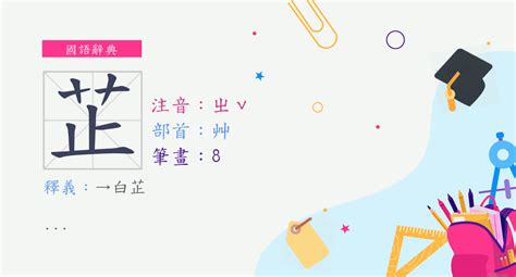 芷筆畫|字:芷 (注音:ㄓˇ,部首:艸) 